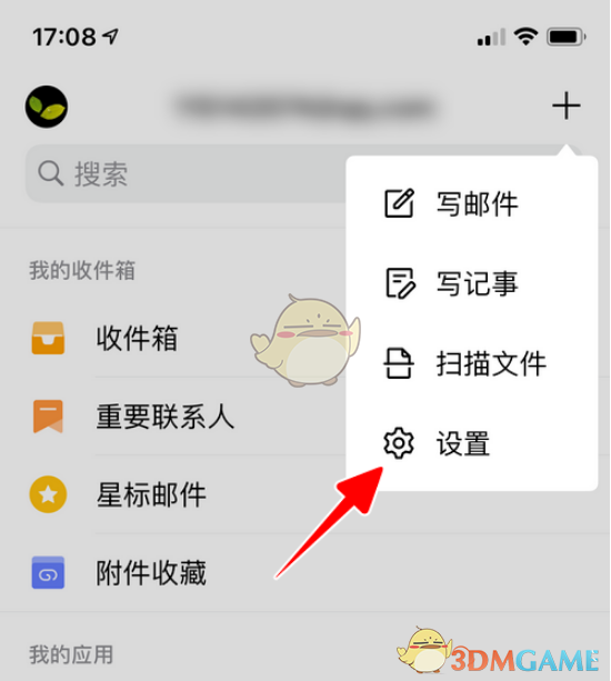 《QQ郵箱》新郵件提醒開(kāi)啟方法