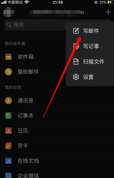 《QQ郵箱》保存郵件到記事本方法