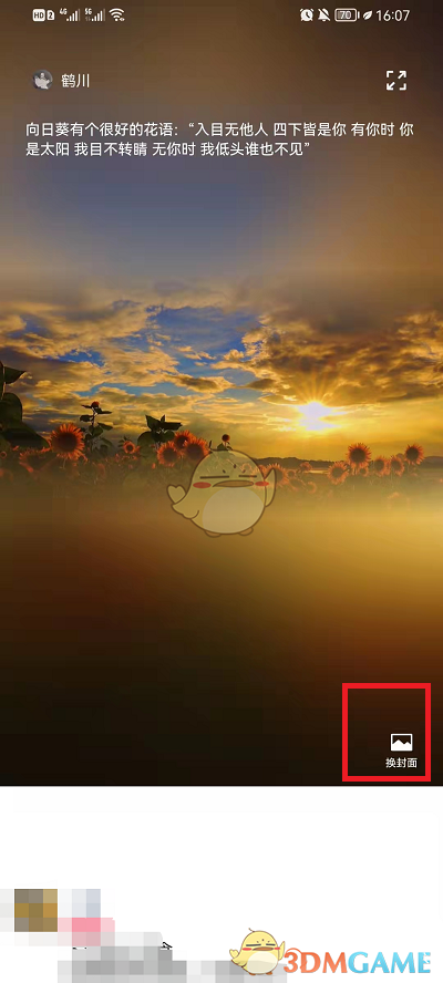 恢復(fù)朋友圈默認(rèn)背景圖