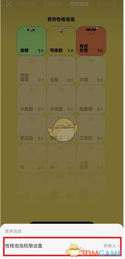 《網(wǎng)易云音樂(lè)》性格泡泡關(guān)閉方法