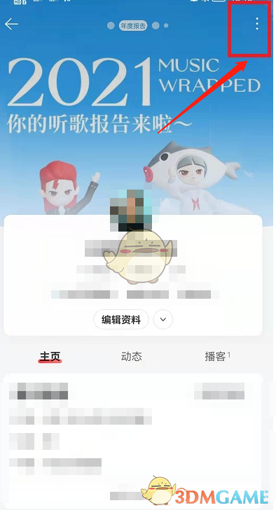 關(guān)閉網(wǎng)易云音樂村民證的方法