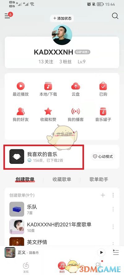 《網(wǎng)易云音樂(lè)》無(wú)效歌曲查看方法