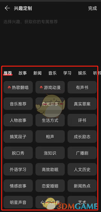 定制播客興趣步驟