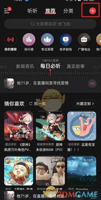 網(wǎng)易云音樂發(fā)播客上傳