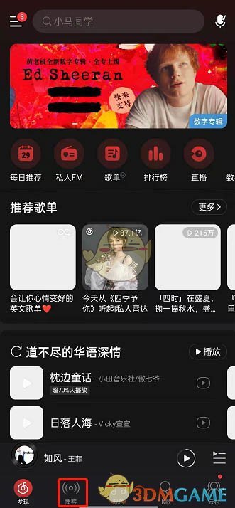 網(wǎng)易云音樂發(fā)播客步驟