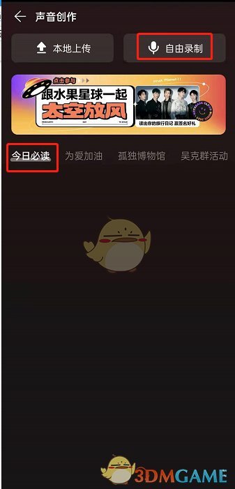 網(wǎng)易云音樂創(chuàng)作聲音