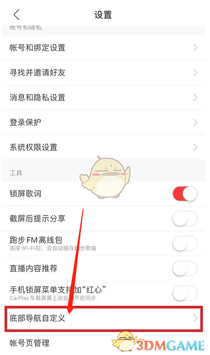 如何關(guān)閉網(wǎng)易云音樂(lè)云村功能