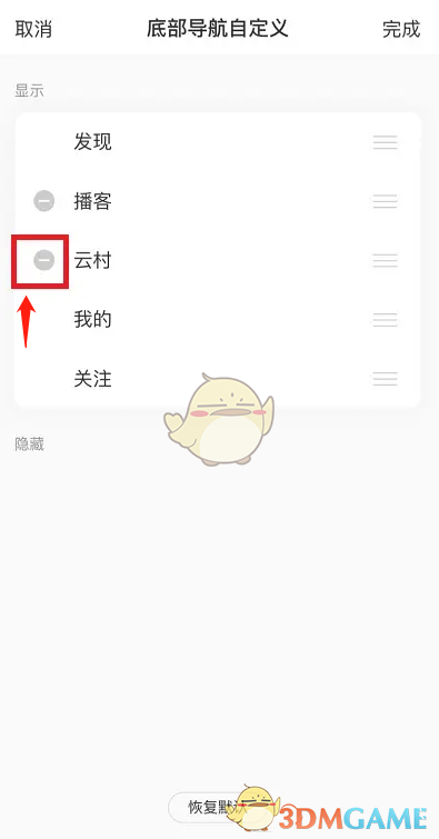 如何關(guān)閉網(wǎng)易云音樂(lè)云村功能