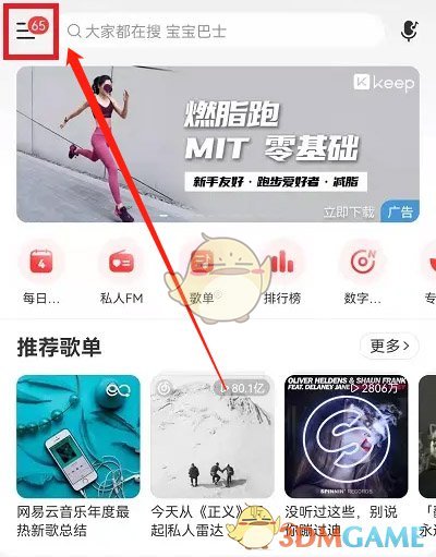 如何關(guān)閉網(wǎng)易云音樂(lè)云村功能