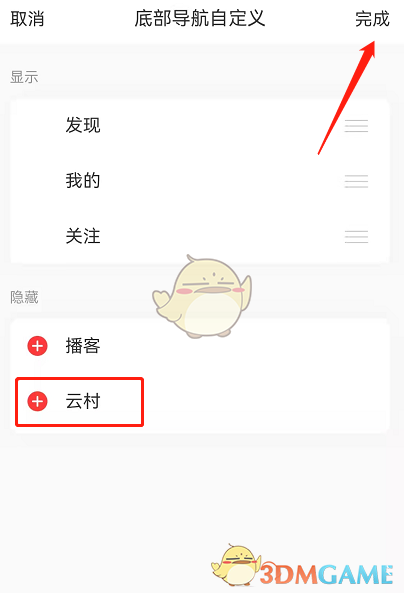 如何關(guān)閉網(wǎng)易云音樂(lè)云村功能