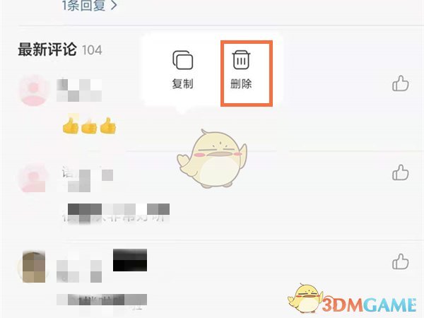 《網(wǎng)易云音樂》刪除評論方法