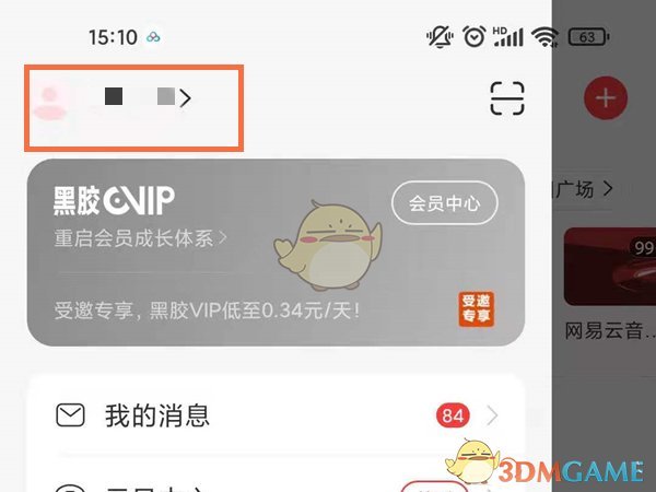 《網(wǎng)易云音樂》刪除評論方法