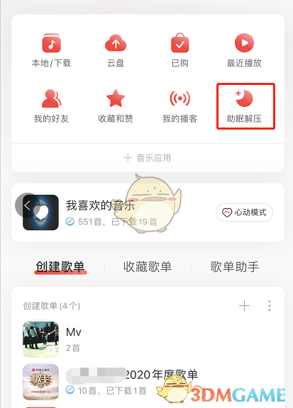 網(wǎng)易云音樂專注模式入口