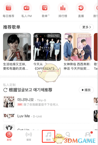 網(wǎng)易云音樂專注模式入口