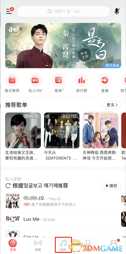 《網(wǎng)易云音樂》助眠解壓功能入口