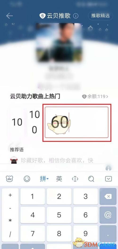 《網(wǎng)易云音樂》云貝推歌使用方法