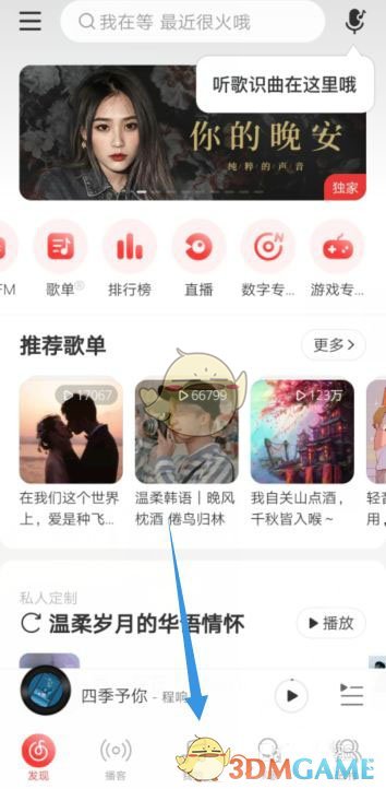 《網(wǎng)易云音樂》評論僅關(guān)注可見設(shè)置方法