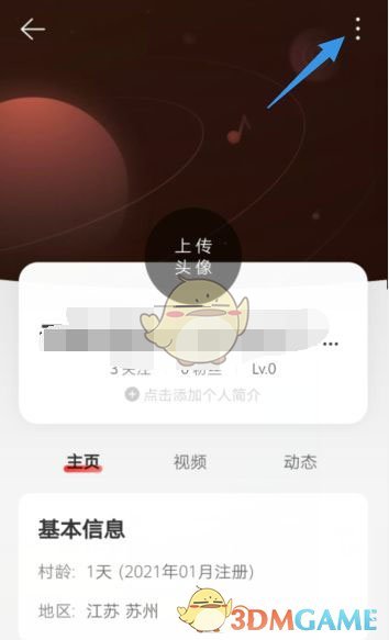 《網(wǎng)易云音樂》評論僅關(guān)注可見設(shè)置方法