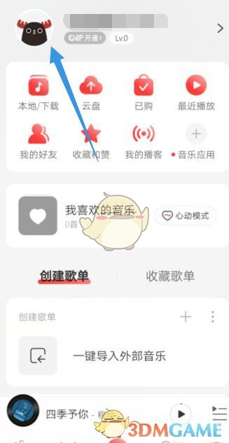 《網(wǎng)易云音樂》評論僅關(guān)注可見設(shè)置方法