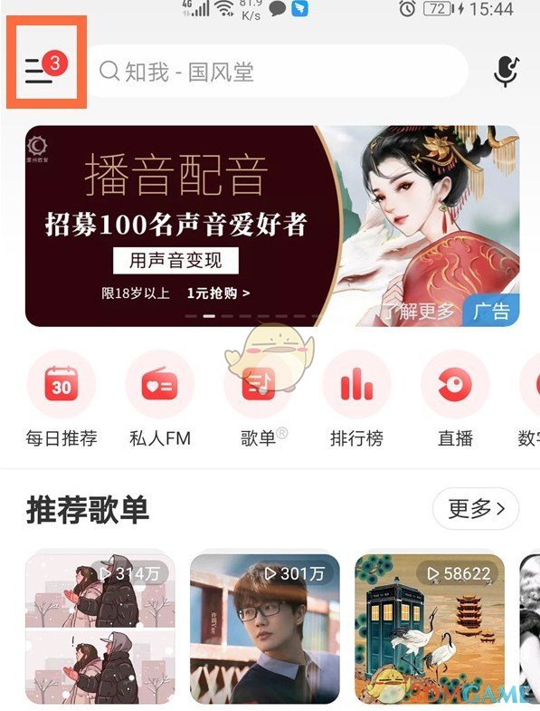 《網(wǎng)易云音樂(lè)》定時(shí)關(guān)閉設(shè)置方法