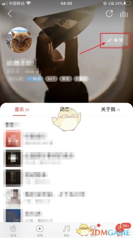 網(wǎng)易云音樂個(gè)人信息隱藏操作步驟