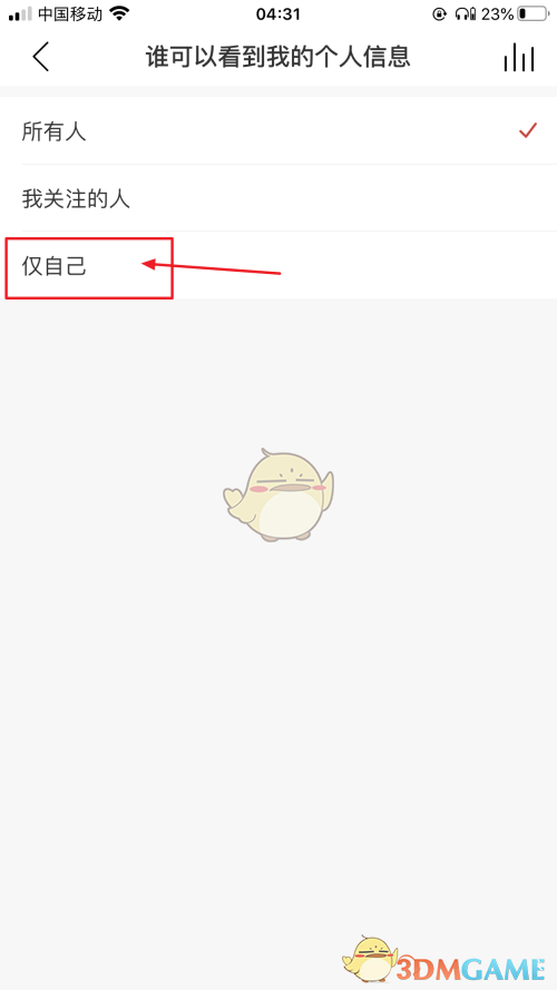 網(wǎng)易云音樂個(gè)人信息隱藏操作步驟