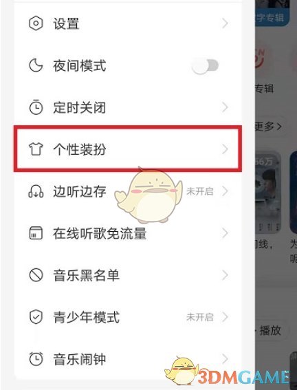 網(wǎng)易云音樂啟動視頻設(shè)置步驟