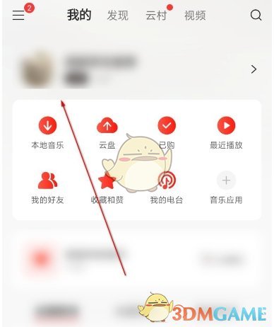 《網(wǎng)易云音樂》等級(jí)特權(quán)查看方法
