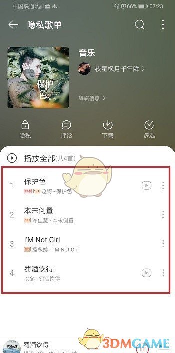 網(wǎng)易云音樂隱私歌單公開操作