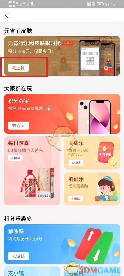 《支付寶》元宵行樂圖皮膚領取方法