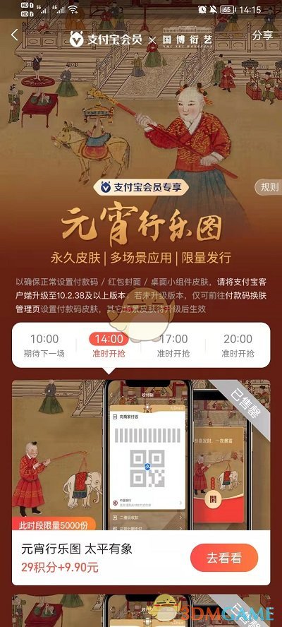 《支付寶》元宵行樂圖皮膚領取方法