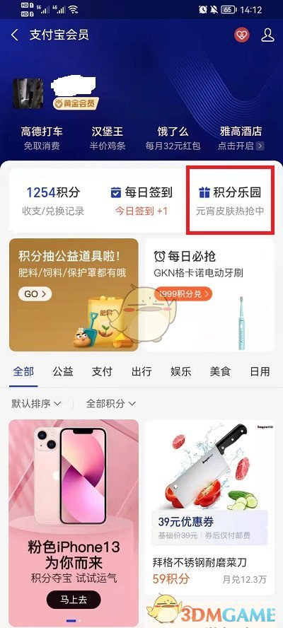 《支付寶》元宵行樂圖皮膚領取方法