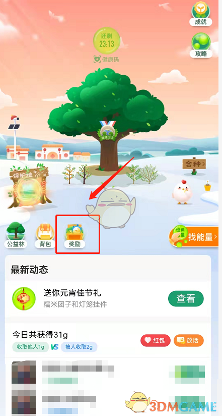 《支付寶》螞蟻森林元宵節(jié)掛件領(lǐng)取方法