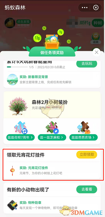 《支付寶》螞蟻森林元宵節(jié)掛件領(lǐng)取方法