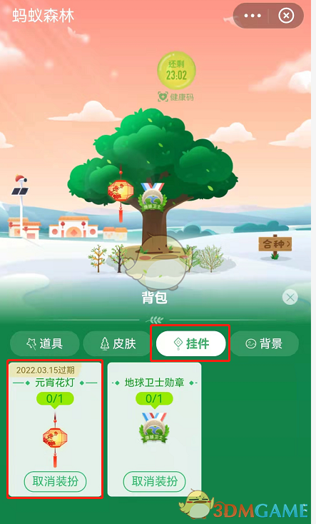 《支付寶》螞蟻森林元宵節(jié)掛件領(lǐng)取方法