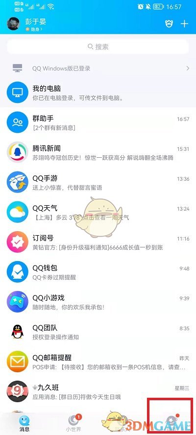 《QQ》結伴玩法介紹