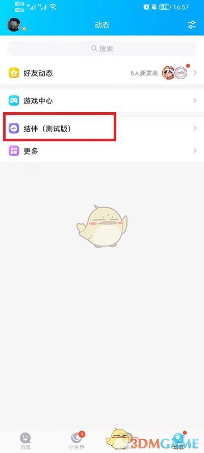《QQ》結伴玩法介紹