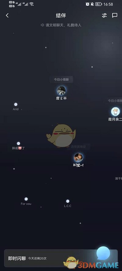 《QQ》結伴玩法介紹