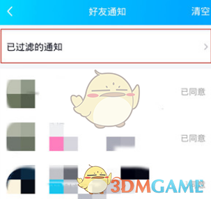QQ過濾通知查看方法
