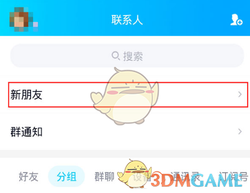 QQ過濾通知查看方法
