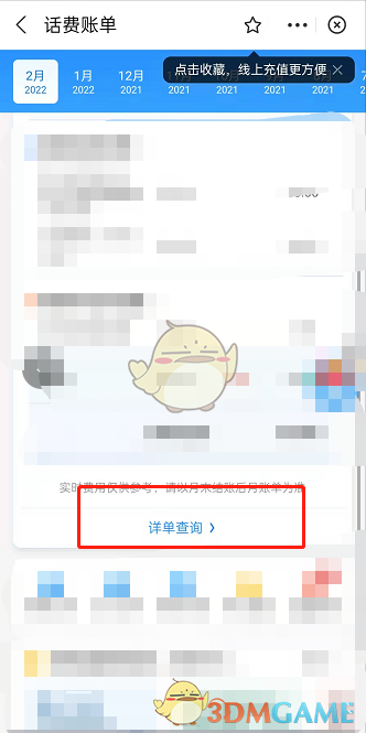 《支付寶》查詢個人通話記錄方法