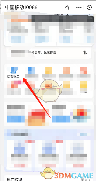 《支付寶》查詢個人通話記錄方法