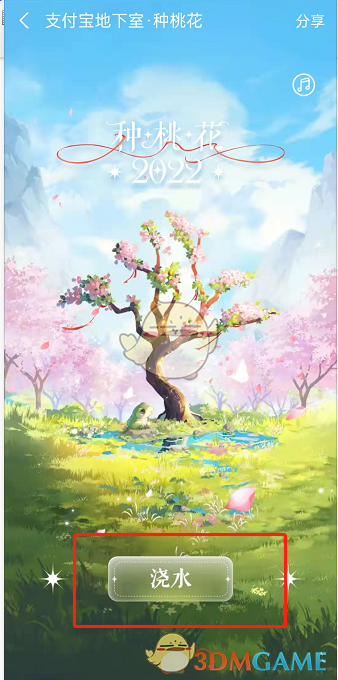 支付寶地下室種桃花玩法詳情