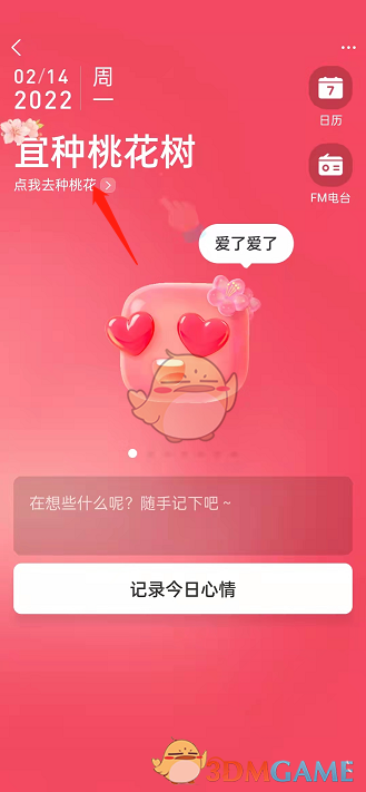 支付寶地下室種桃花玩法詳情