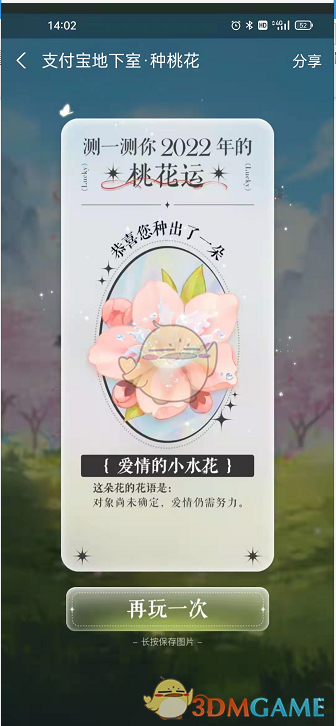 支付寶地下室種桃花玩法詳情