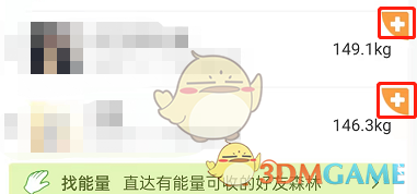 《支付寶》螞蟻森林黃色加號意義說明