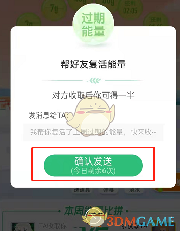 《支付寶》螞蟻森林黃色加號意義說明
