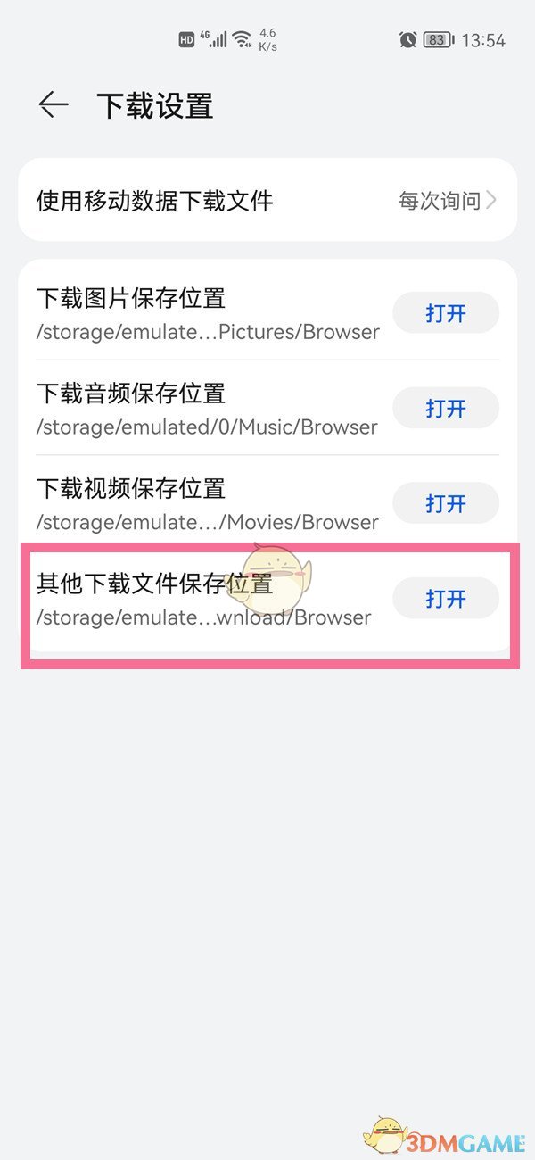 華為手機瀏覽器下載文件路徑