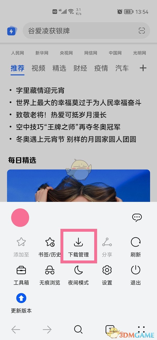 華為瀏覽器下載文件路徑