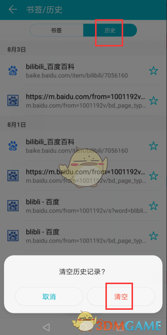 華為手機(jī)瀏覽器歷史記錄刪除方法